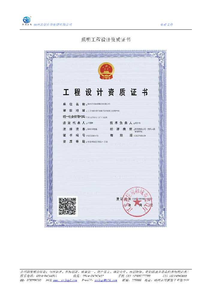 尉氏县照明工程设计资质证书