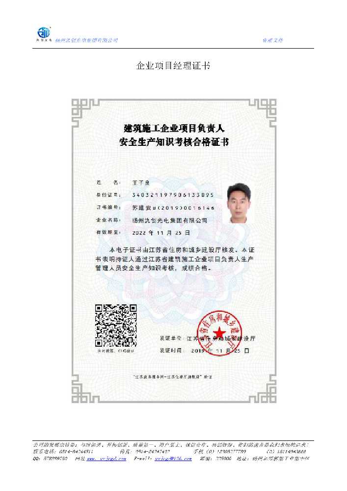 尉氏县企业项目经理证书