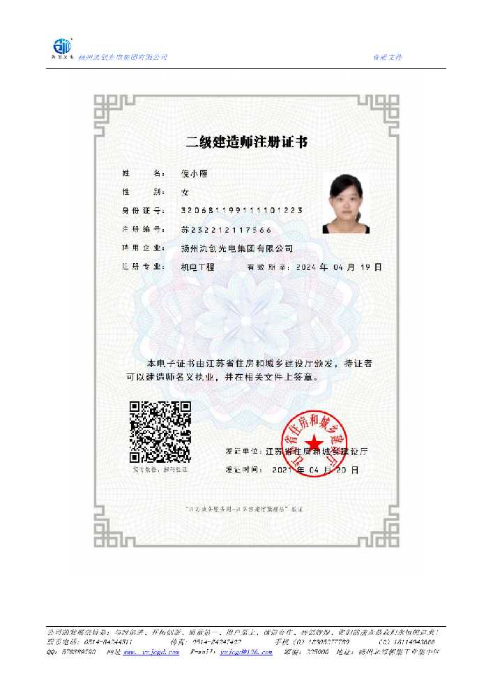 尉氏县二级建造师注册证书