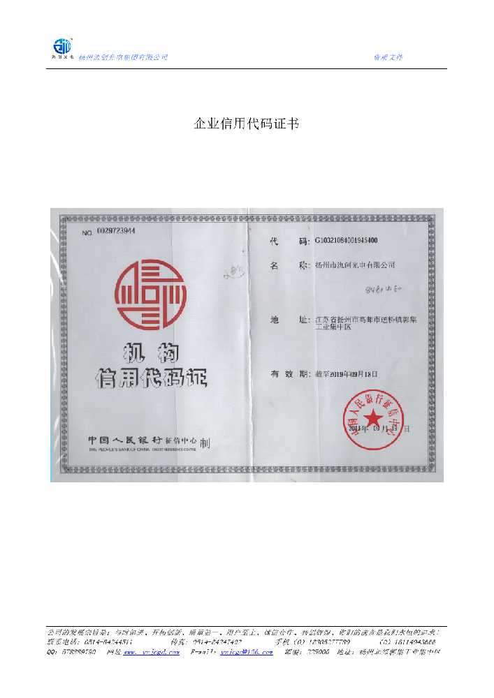 尉氏县企业信用代码证书